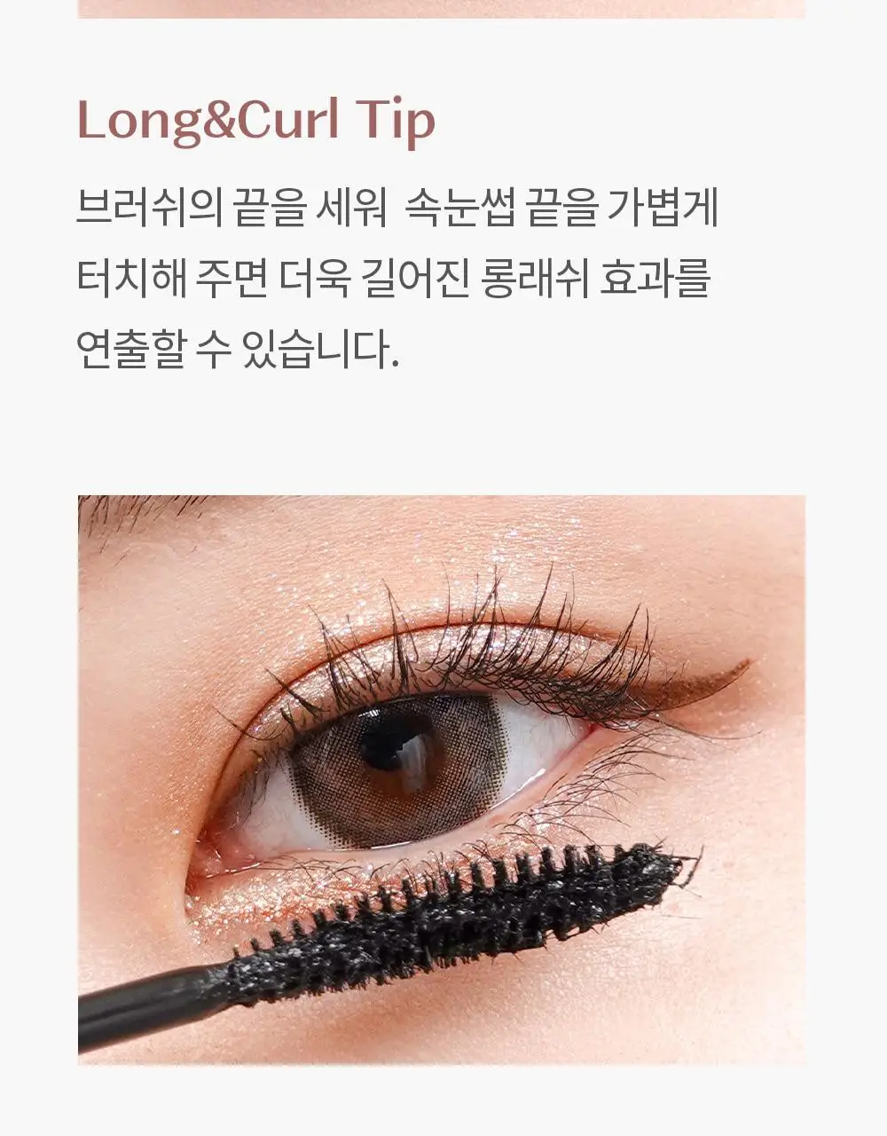 [NEW컬러/강력 워터프루프] 코스노리 퍼펙트 세팅 워터프루프 마스카라 8종 상세페이지 37